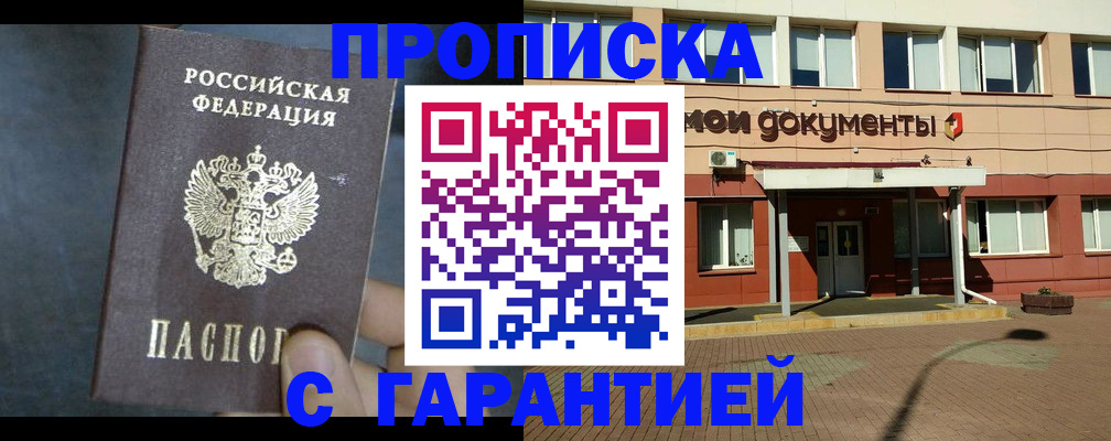 пропишу в квартире в Южно-Сухокумске