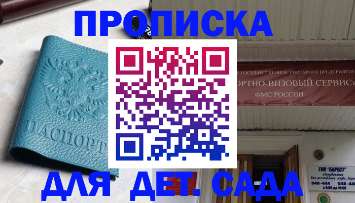 временная регистрация для всех в Южно-Сухокумске